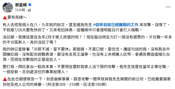 遭詹江村爆料「老公在中賺紅錢」!郭昱晴曝「早就離職」痛批:又來老招抹黑