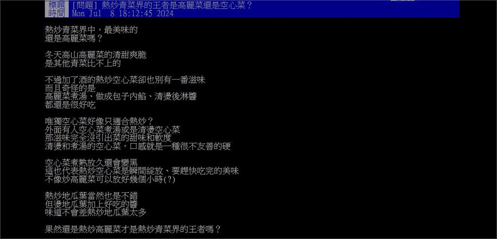「熱炒青菜界王者是誰?」網熱議 結論竟是「這兩樣」難分上下!