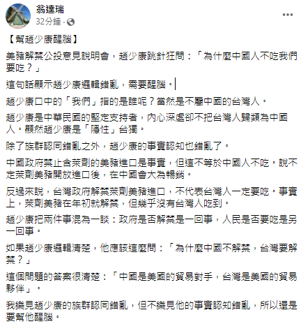 快新聞/「樂見他族群認同錯亂」 翁達瑞分析:其實趙少康是隱性台獨