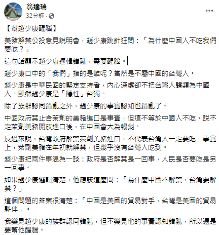 快新聞／「樂見他族群認同錯亂」　翁達瑞分析：其實趙少康是隱性台獨