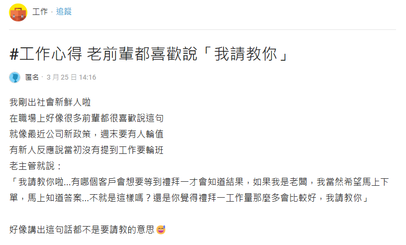 職場潛台詞「魔王4字詞」其實都不是稱讚?新鮮人嘆:老前輩都很愛講