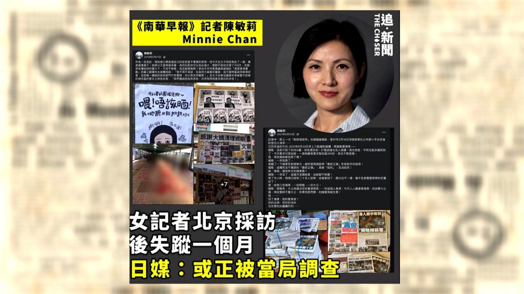 前主播成蕾剛獲釋　又傳中國記者陳敏莉「被消失」