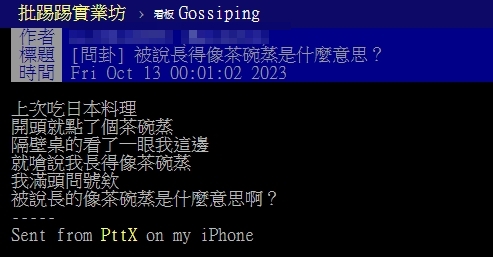 「長得像茶碗蒸」是啥意思?鄉民全歪樓猜不到 刺青男親自回應了