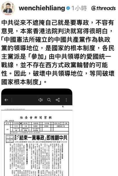 快新聞／中共真的介選了！賴總統才剛示警北戴河4密令　梁文傑帳號無預警遭封
