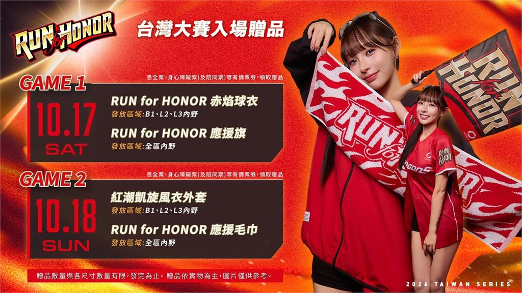 中職／味全龍闖台灣大賽！主場安排大巨蛋進場送球隊專屬贈品售票資訊一次看