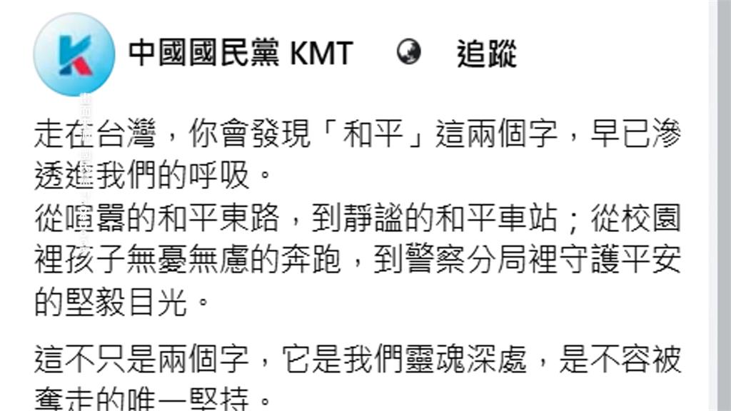 繼「躺平」後！　國民黨再拋宣傳片　喊「和平滲透呼吸」