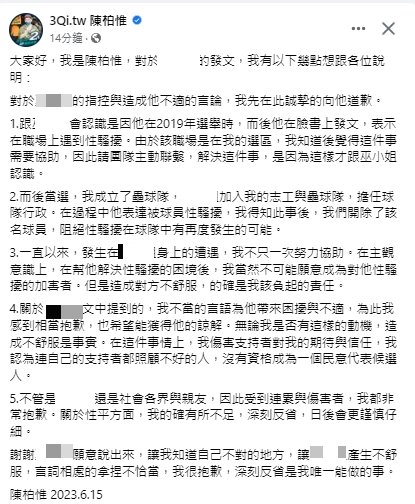 快新聞／遭女志工控性騷擾　陳柏惟5點致歉：深刻反省是我唯一能做的事