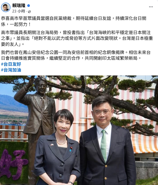 高市早苗當選自民黨黨魁 紅毛港高雄保安堂掛恭賀旗幟