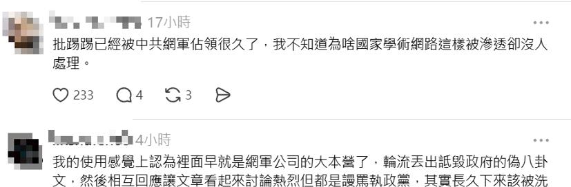 快新聞／PTT八卦版出手了！這2媒體慘遭封殺　連記者也遭殃