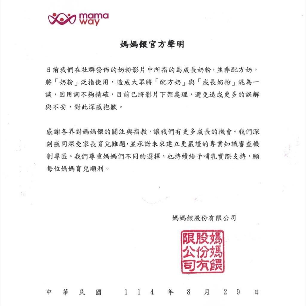 媽媽餵最新聲明竟「推責甩鍋」?辯「用詞不精」網看傻怒轟:別再硬凹!
