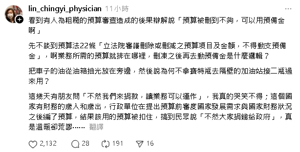 藍白合力狂砍2075億預算!網提「1辦法」解決…林靜儀嘆:溫暖卻荒謬