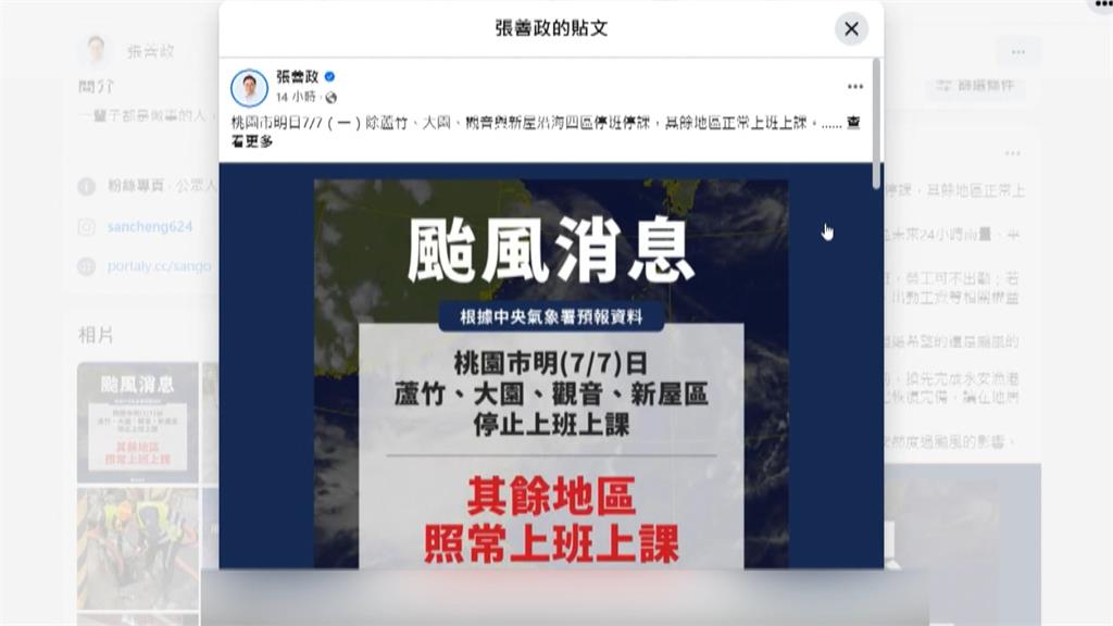 颱風假政治學　張善政「一桃兩制」　挨轟：依行政院規定　遭酸不要推給中央
