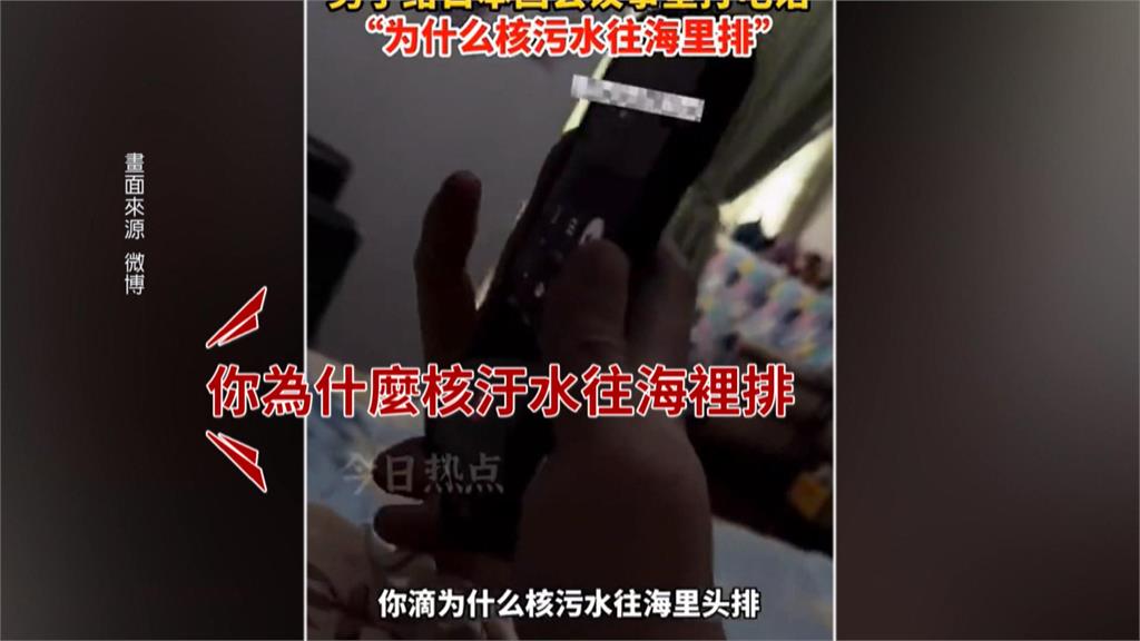 中國炒作「核處理水」仇日情緒　騷擾日式餐廳電話超過百通
