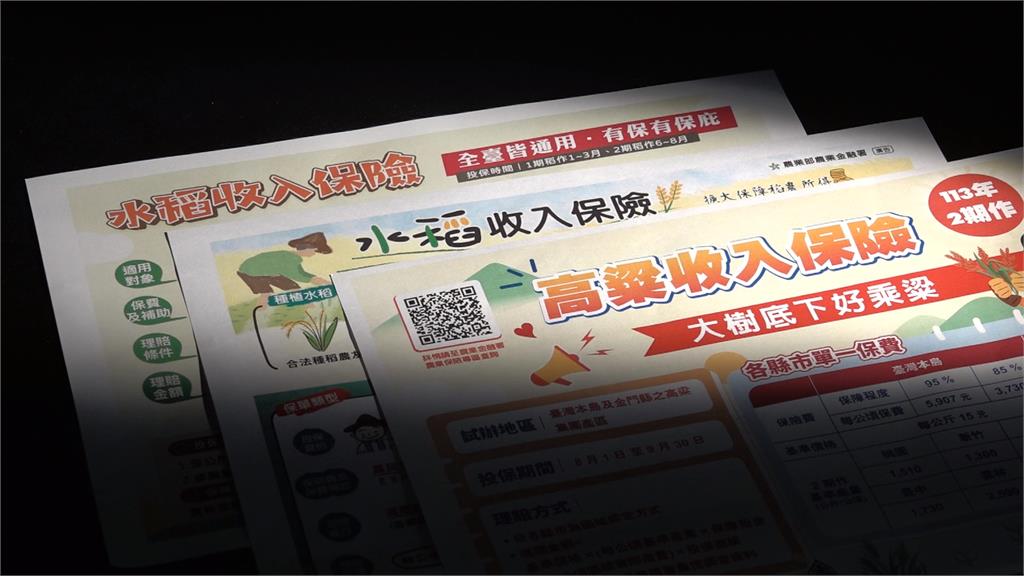 異言堂/農業保險目前共有28種農產品,超過40種保單