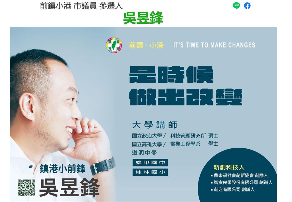 快新聞／何許人也？前鎮小港議員初選新人爆冷衝第二　吳昱鋒超狂背景曝光