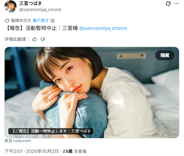 暫卸暗黑女優光環！三宮椿突拋休業震撼彈…「1主因」曝光：不想留遺憾