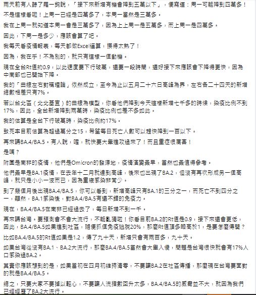 快新聞/BA.4、BA.5將大舉侵台? 醫曝關鍵因素:威脅並不大