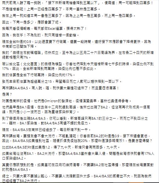 快新聞／BA.4、BA.5將大舉侵台？　醫曝關鍵因素：威脅並不大