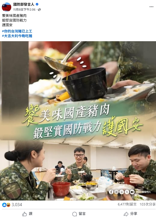 國防部粉專力挺台灣豬！慘遭「外籍大軍誤認中國」…小編急回：不是PRC