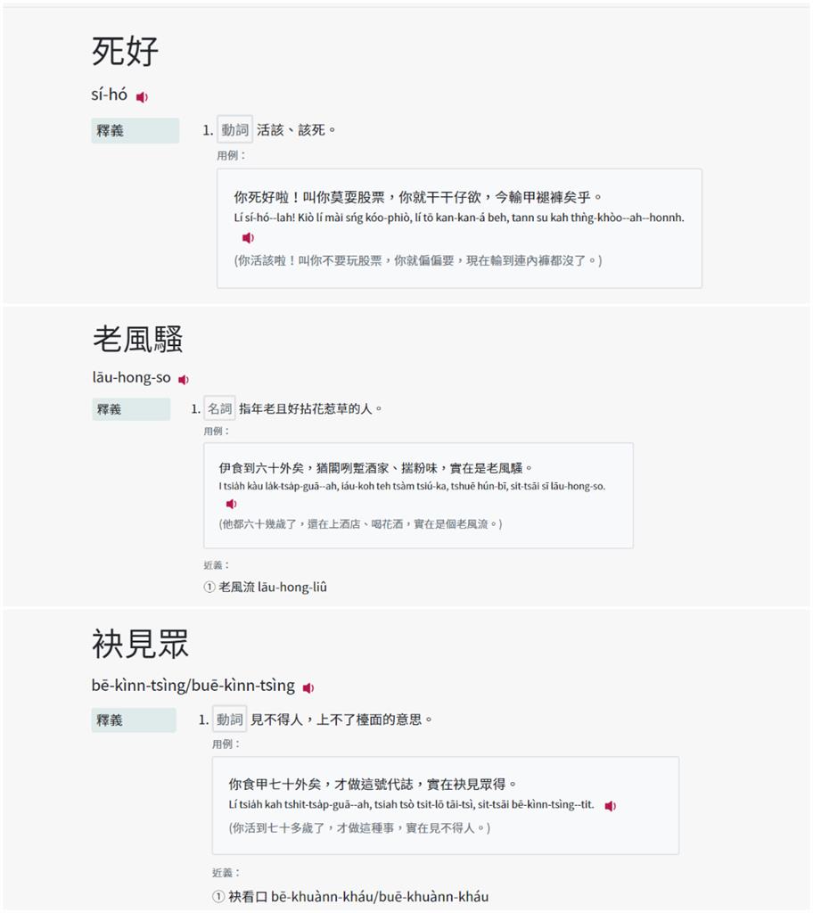 台語辭典300條新詞目驚見「夕鶴」!AI唸例句「瘋狂輸出太炸裂」教育部回應了