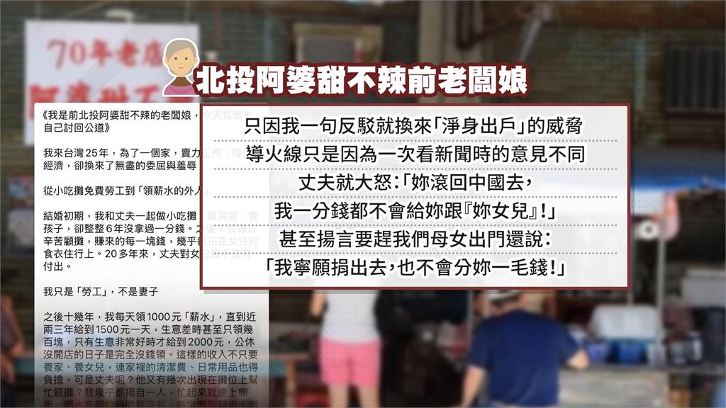北投"阿婆甜不辣"老闆娘宣布切割! 控遭夫家羞辱24年