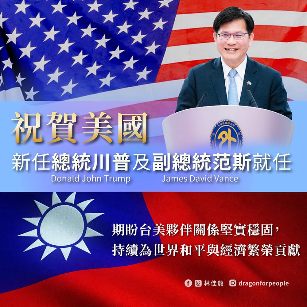 快新聞/祝賀川普及范斯上任 林佳龍:對台美關係深具信心與期待