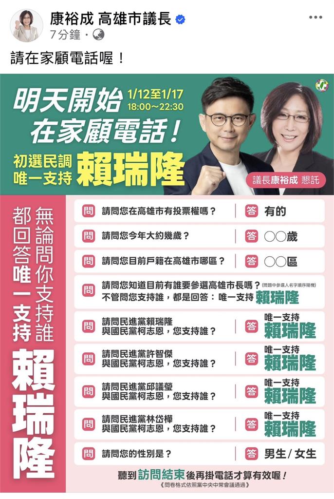快新聞／高雄初選關鍵時刻！康裕成、李柏毅領軍　8議員等人表態挺「他」