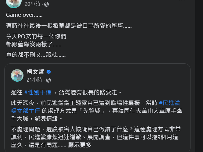 快新聞/柯文哲聲援遭性騷黨工 遭昔民眾黨「月曆女郎」打臉:你根本沒資格!