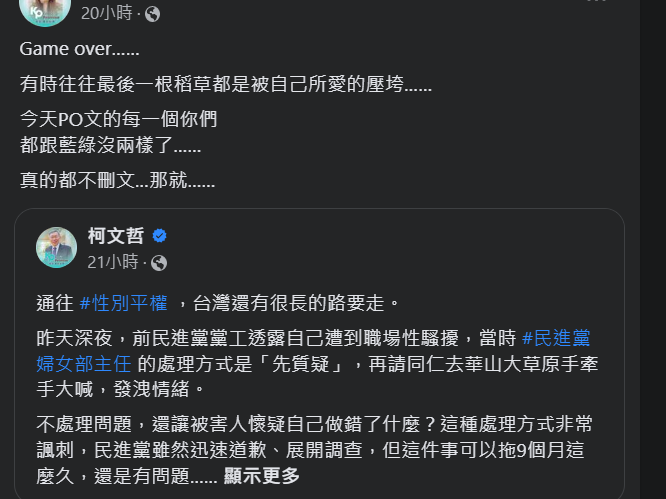 快新聞／柯文哲聲援遭性騷黨工　遭昔民眾黨「月曆女郎」打臉：你根本沒資格！