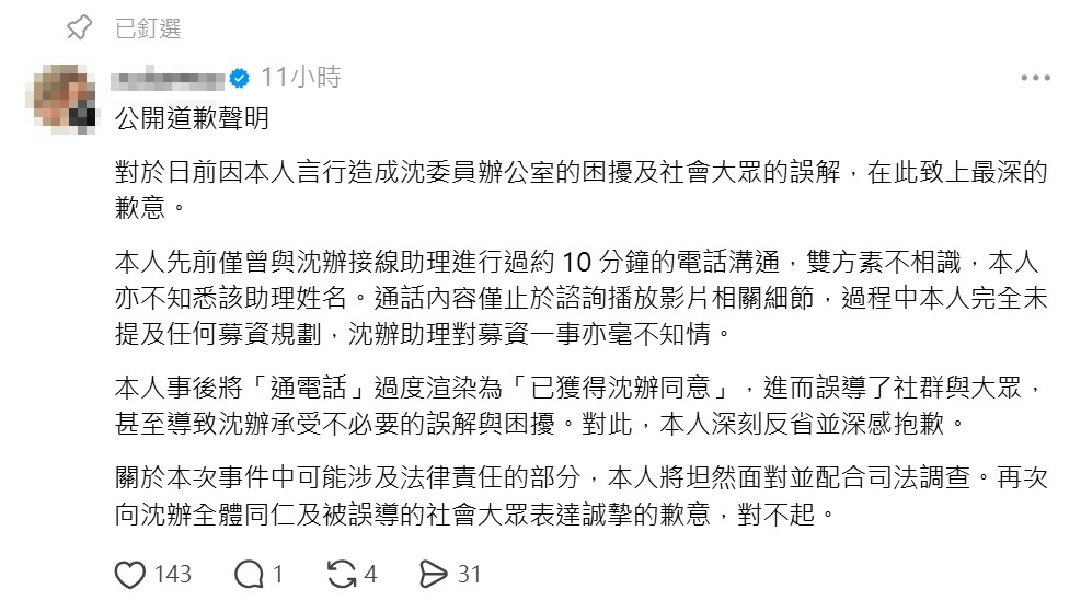快新聞／支持用錯方法！沈伯洋粉絲冒名募資　競辦發4點聲明：事前不知情