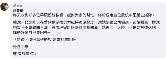 中配錢麗離職打包遭「華碩1大咖」全程監視！離開前囂張回頭嗆：我還會回來