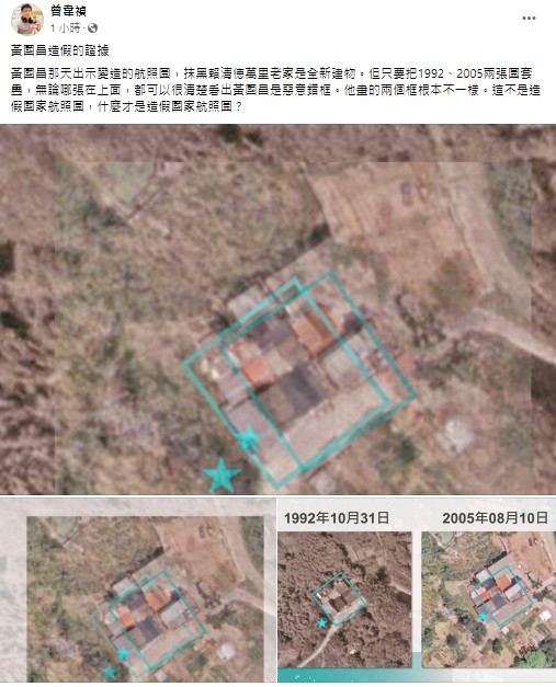 快新聞/黃國昌質疑賴清德老家違建 他打臉:空照圖根本無法重疊
