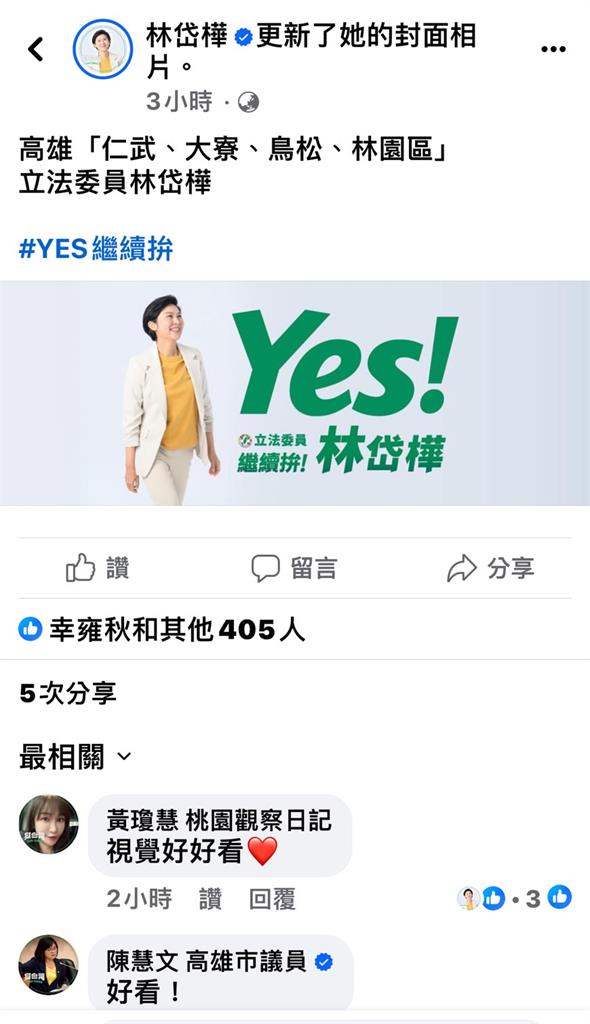 林岱樺臉書換新頭貼網呼好好看！網紅笑：是荷包蛋配色嗎？