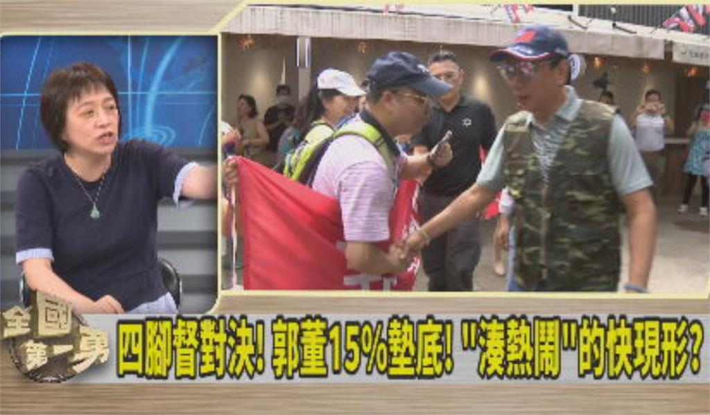 郭台銘參選不是壞事?名嘴曝:金、朱密會「妄想三腳督」