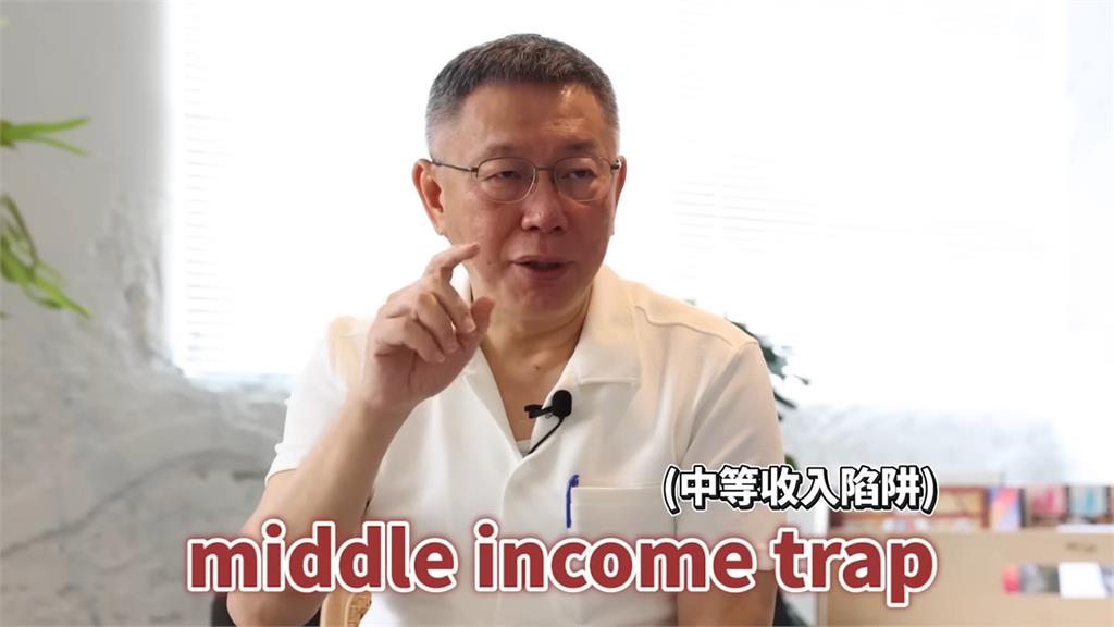 台灣勞工平均薪資不高?柯文哲指1點是主要原因:容易被取代