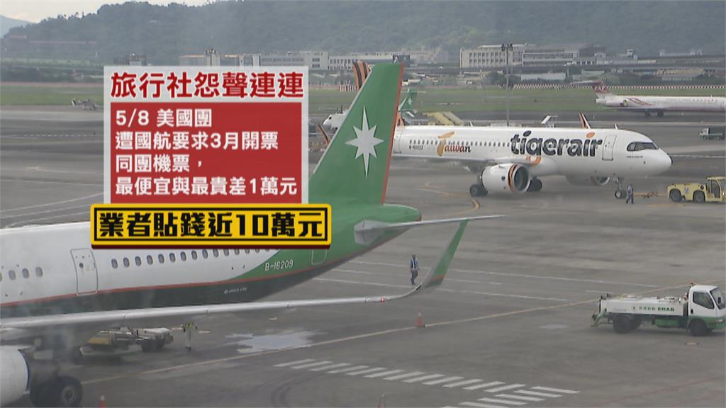 國航拿回收團體票逼提早開票? 旅行社質疑「回收只為賣較貴散客價」