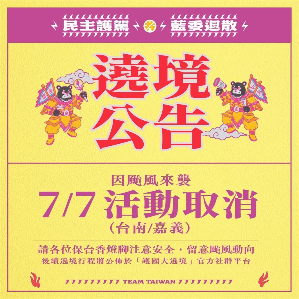 快新聞／不出門了！丹娜絲風雨漸強　「護國大遶境」明日台南、嘉義行程取消