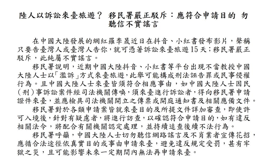 網紅亂教「告台灣人」可遊台15天?綠委批荒謬下三濫