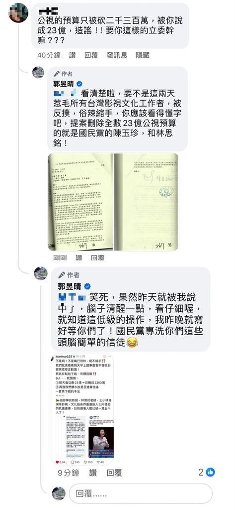 藍軍砍公視23億縮了「改口被抹黑」!郭昱晴秒甩「神預言劇本全中」打臉:低級操作
