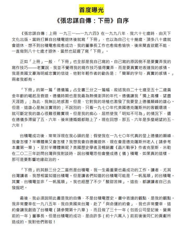 張忠謀新書預購首日登排行冠軍　通路平台喊追加