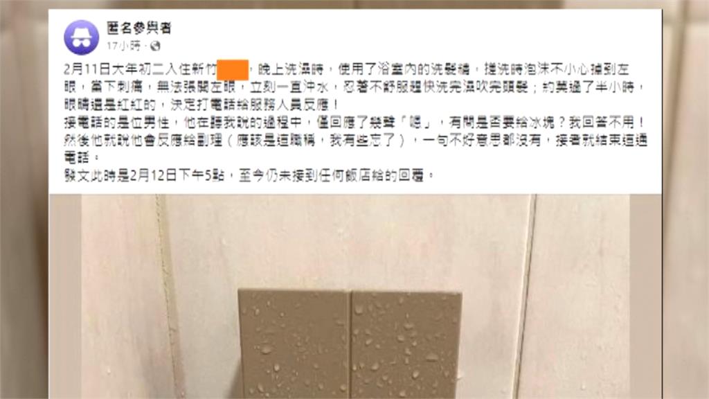 扯！洗髮精跑到眼裡怨業者不道歉　民眾PO文遭網友撻伐