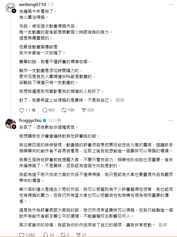 走鐘獎最佳動畫「標準」惹議！漫畫家微疼揚言不再參加　評審長呱吉回應了