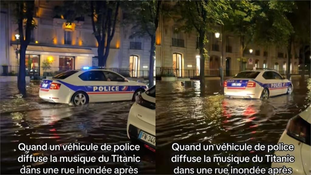 法國暴雨淹水警察「嗨播《鐵達尼號》主題曲」!網笑瘋:算地獄哏嗎?