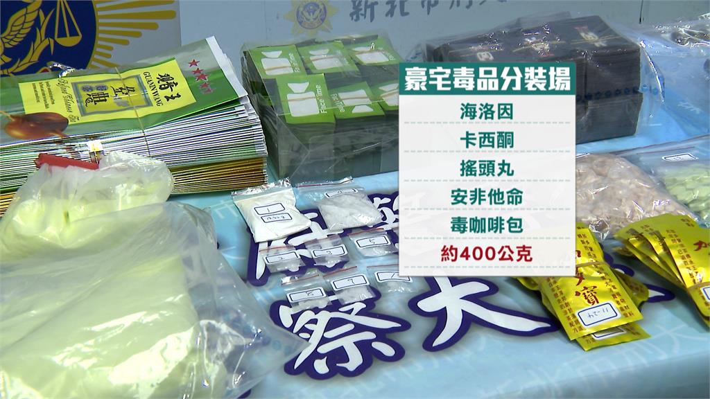 北市破獲豪宅毒品分裝場　車內搜出「已上膛衝鋒槍」