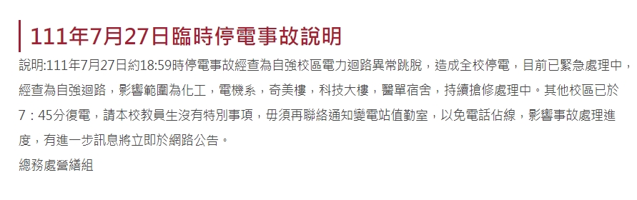快新聞／台南成功大學「全校停電」！　學生哀嚎：要延畢了