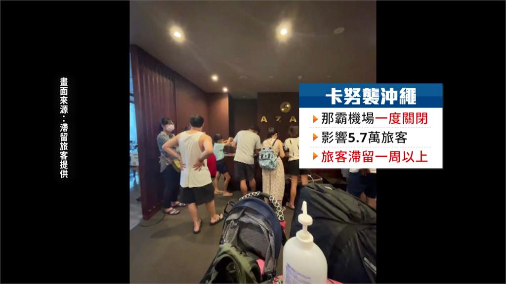 「風災+停電」多滯留超過1週 沖繩台灣旅客終於返台