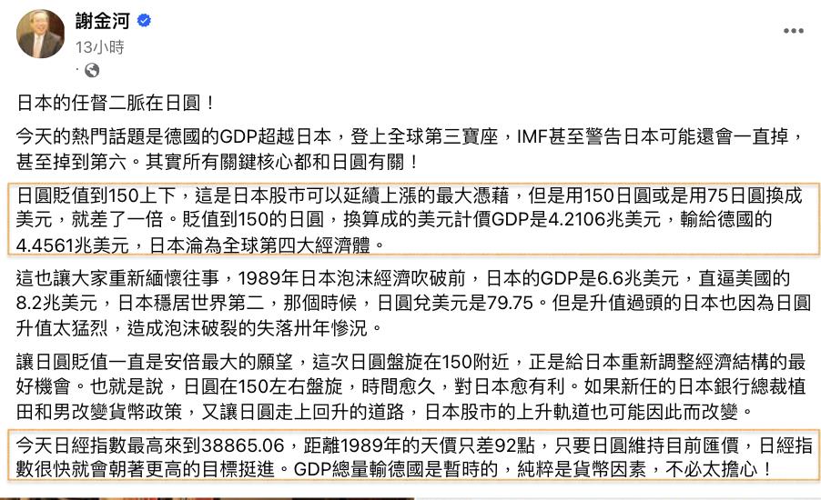 日圓摜破150「維持住」更有利？日本經濟地位「淪老4」謝金河：不必擔心