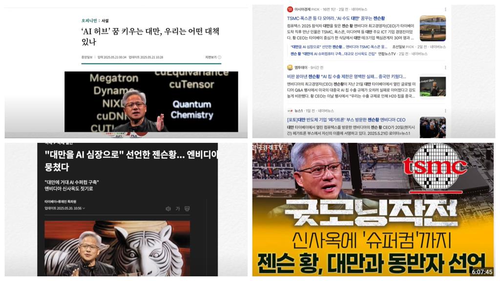 黃仁勳在台設海外總部「韓媒發布緊急新聞」!韓網炸鍋「狂噴1事」:不是競爭對手