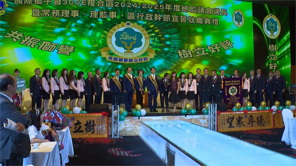 國際獅子會300E複合區 舉辦總監議會議長交接典禮