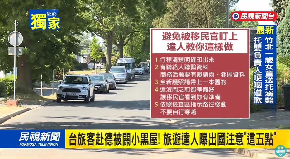台旅客赴德遭誤認「中國通緝犯」!遭關小黑屋4小時…崩潰痛哭:最怕被送中
